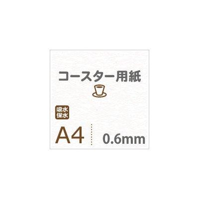 コースター用紙 ホワイト 0.6mm A4サイズ100枚の画像