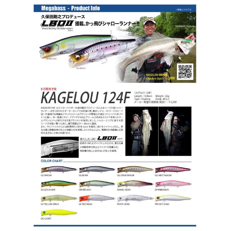 メガバス(Megabass) ミノー KAGELOU 124(カゲロウ124) 朧アユ 38365 ルアー｜select-apollon｜02