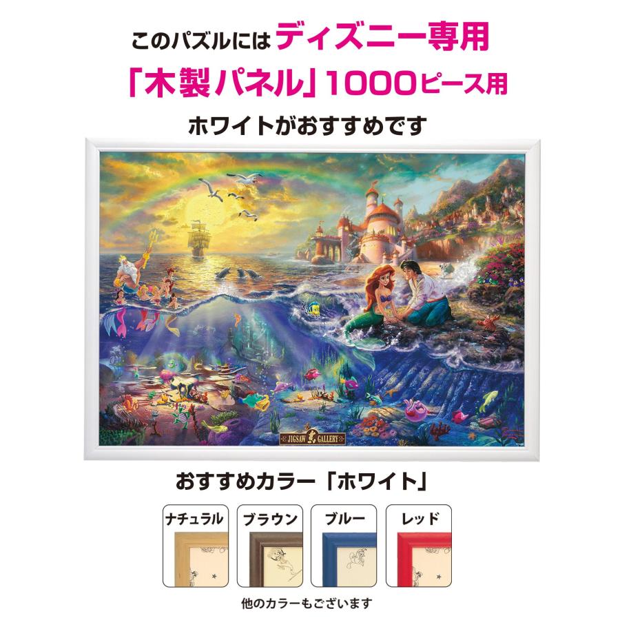 テンヨー(Tenyo) 1000ピース ジグソーパズル リトル・マーメイド THE LITTLE MERMAID(51x73.5cm)｜select-apollon｜04