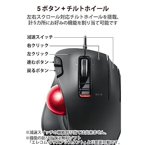 エレコム USB トラックボールマウス 5ボタン + 減速スイッチ + チルト機能 有線 赤色ボール標準搭載モデル 親指操作タイプ ブラック M-XT｜select-apollon｜04