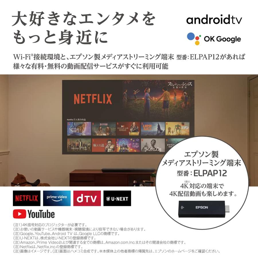 エプソン ドリーミオ ホームプロジェクター Android TV端末 ELPAP12の画像