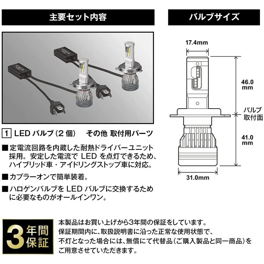 カーメイト(CARMATE) GIGA 車用 LEDヘッドライト S7シリーズ 5000K 車検対応 / 自然な白色光 H4 BW555｜select-apollon｜07