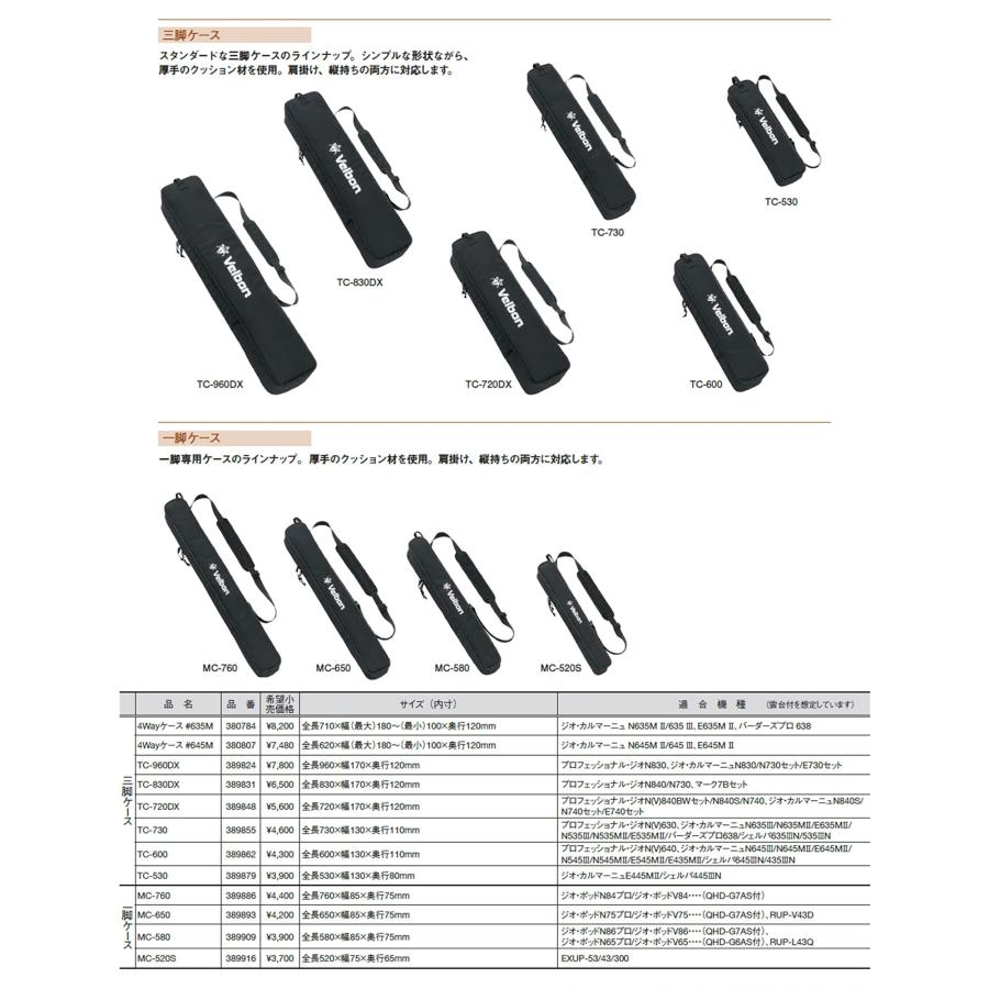 Velbon (ベルボン) 三脚アクセサリ 三脚ケース TC-730 縮長730mmまで対応 ポリエステル製 389855｜select-apollon｜07