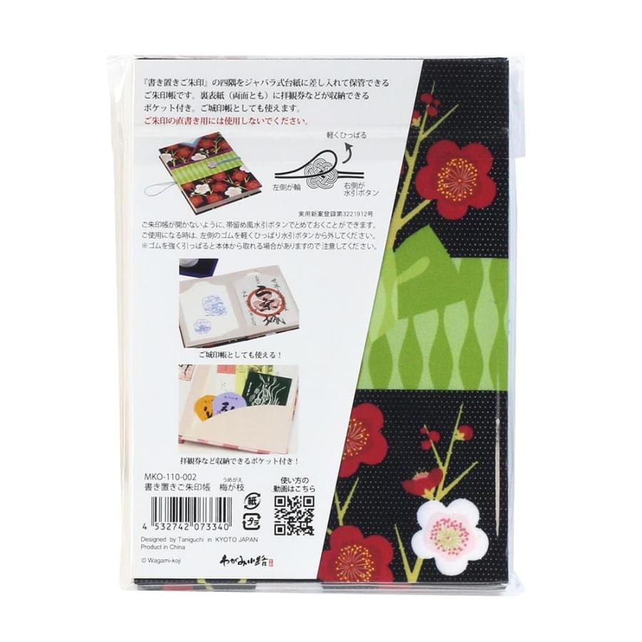 【御朱印帳】書き置き ご朱印帳 (梅が枝 (うめがえ)) |  | 01