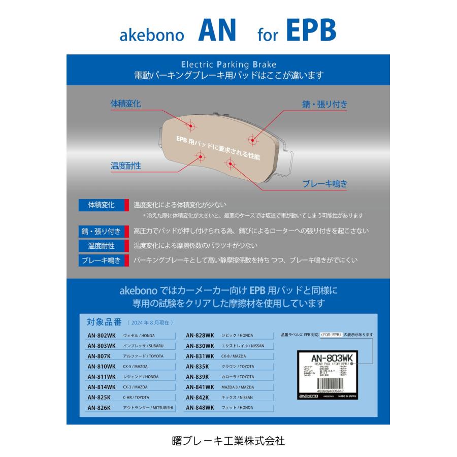 曙(アケボノ) ブレーキパッド 品番：AN-828WK_2