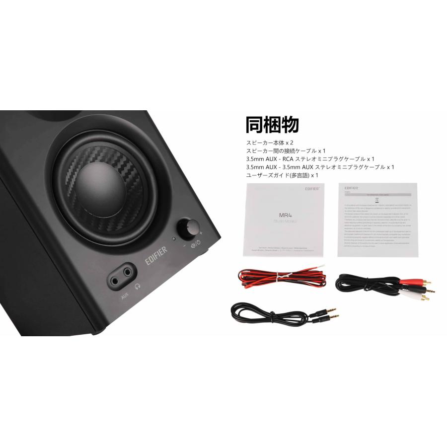 Edifier 【エディファイア】 MR4 42W モニタースピーカー アンプ 内蔵