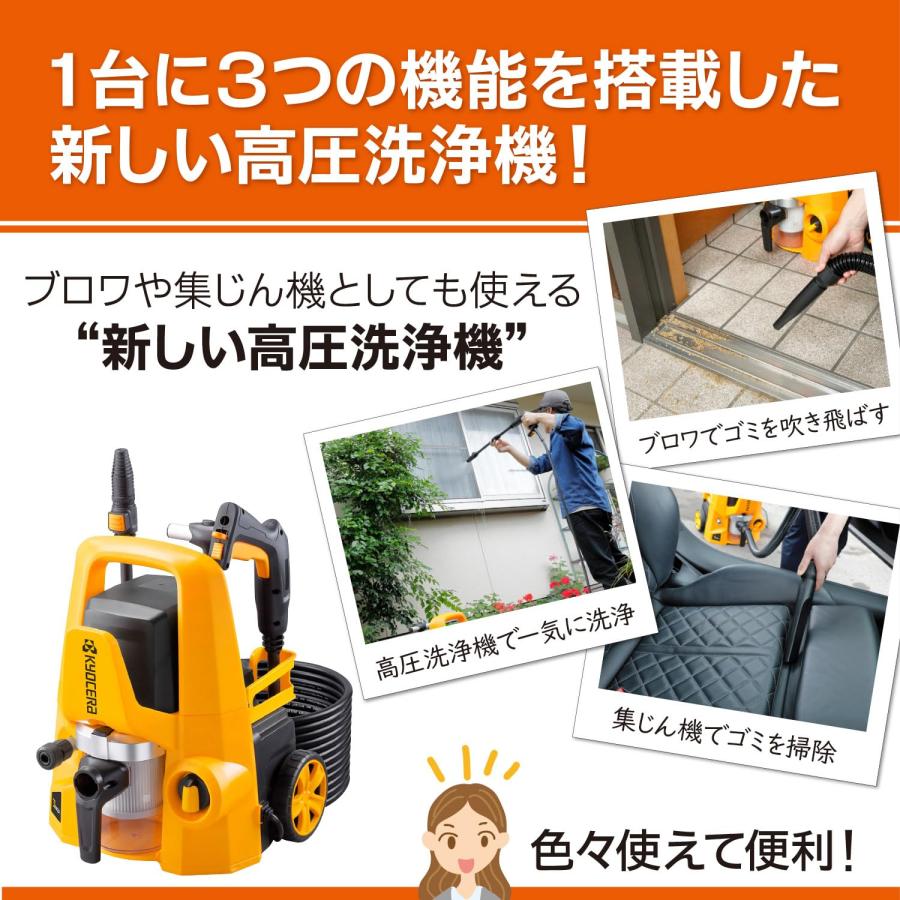 京セラ(Kyocera) マルチ洗浄機 1台3役 高圧洗浄機 乾湿両用集じん機能