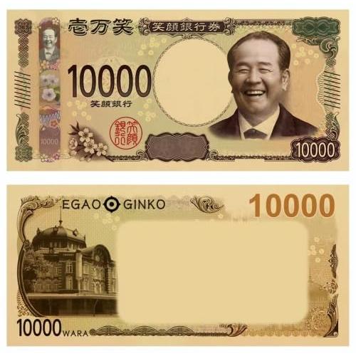 Ms.0 壱万笑 メモ 両面印刷 新1万円 札 渋沢栄一 社内表彰 防犯 自己