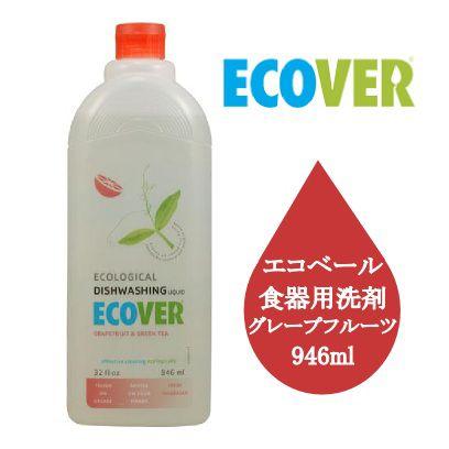 ECOVER エコベール 食器用洗剤 グレープフルーツ＆グリーンティー 946ml | 