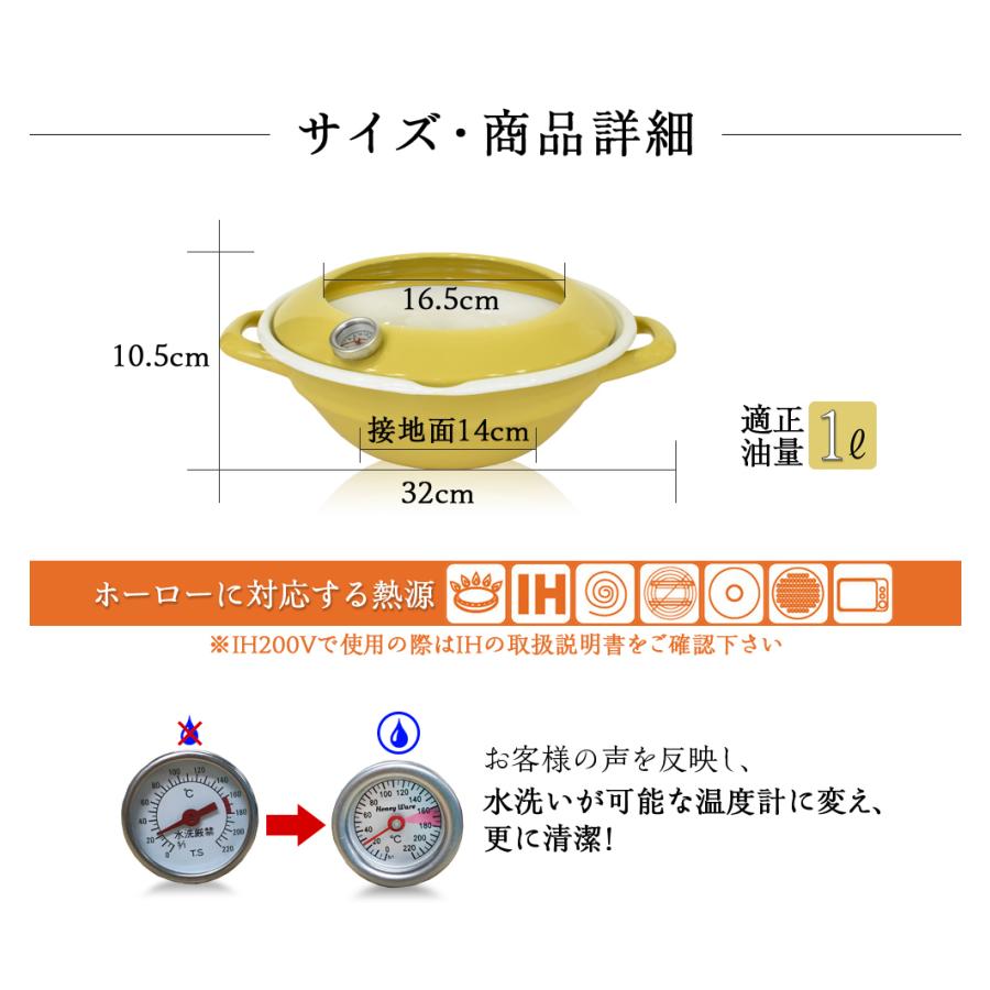 天ぷら鍋 ih 24cm 温度計付き 揚げ鍋 ホーロー 揚げ物 鍋 両手鍋 富士ホーロー 琺瑯 直火 ih対応 | 富士ホーロー | 05