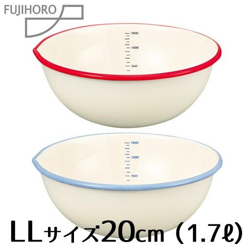 ホーロー ボウル 片口ボール 20cm 1.7L 富士ホーロー | 富士ホーロー