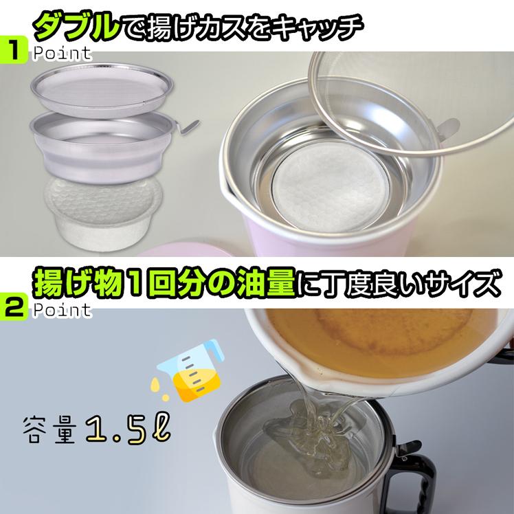 オイルポット 1.5L 活性炭 フィルター カートリッジ付 油ろ過 油こし器 ホーロー 琺瑯 富士ホーロー | 富士ホーロー | 05