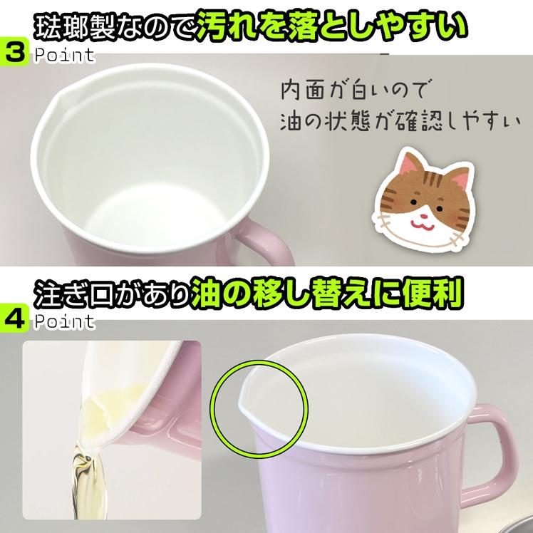 オイルポット 1.5L 活性炭 フィルター カートリッジ付 油ろ過 油こし器 ホーロー 琺瑯 富士ホーロー | 富士ホーロー | 06