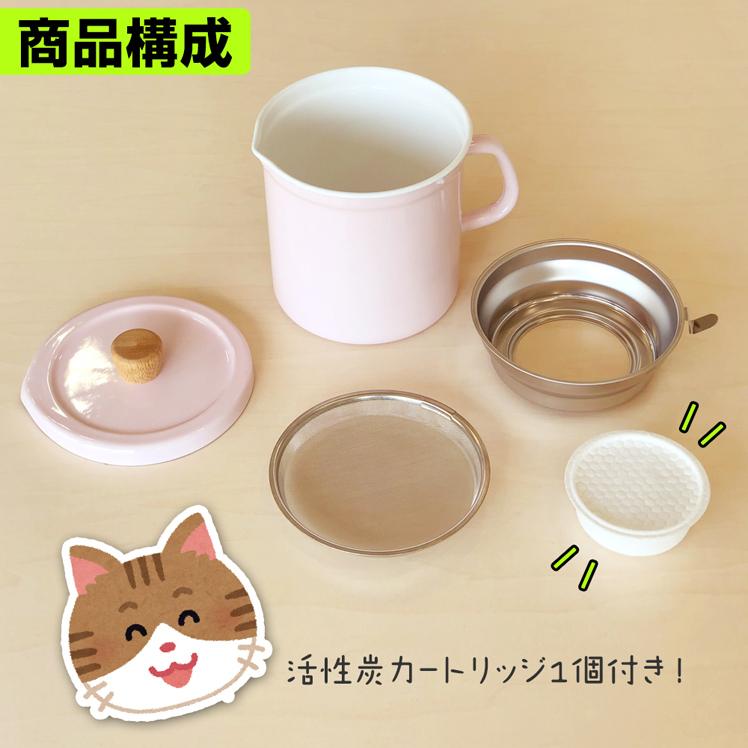オイルポット 1.5L 活性炭 フィルター カートリッジ付 油ろ過 油こし器 ホーロー 琺瑯 富士ホーロー | 富士ホーロー | 08