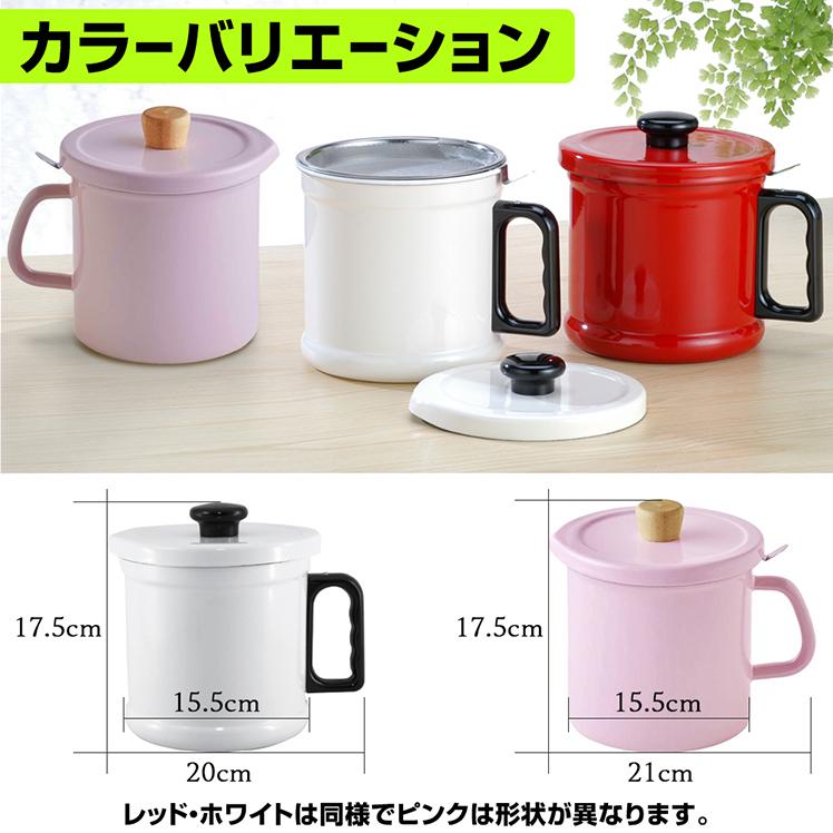 オイルポット 1.5L 活性炭 フィルター カートリッジ付 油ろ過 油こし器 ホーロー 琺瑯 富士ホーロー | 富士ホーロー | 09