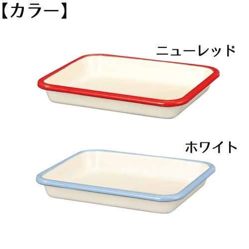 ホーロー バット ホーローバットＳ 30取 21×17cm 富士ホーロー | 富士ホーロー | 01
