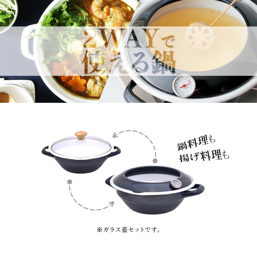 富士ホーロー 天ぷら鍋 24cm ガラス蓋セット 揚げ物 鍋 ホーロー ih