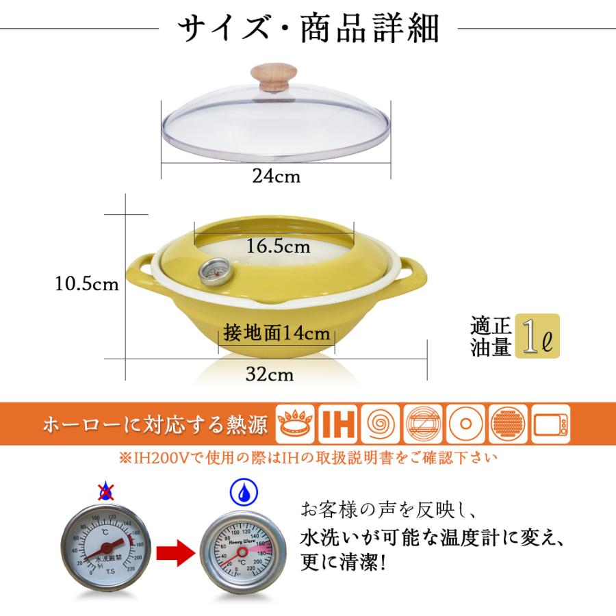 天ぷら鍋 24cm ガラス蓋セット 揚げ物 鍋 ホーロー ih対応 温度計付き 両手鍋 富士ホーロー 琺瑯 直火 IH | 富士ホーロー | 05