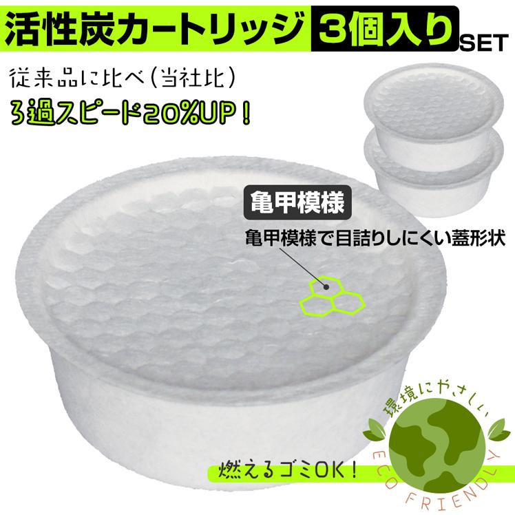 オイルポット 1.5L 活性炭 フィルター カートリッジ 3個セット 油ろ過 油こし器 ホーロー 琺瑯 富士ホーロー | 富士ホーロー | 09