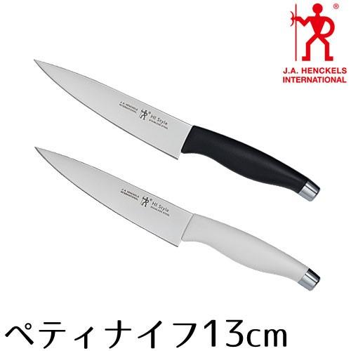 包丁 Henckels ヘンケルス HIスタイル ぺティナイフ 13cm 日本製  果物 小刀 ステンレス 食洗機対応 | ZWILLING J.A. HENCKELS
