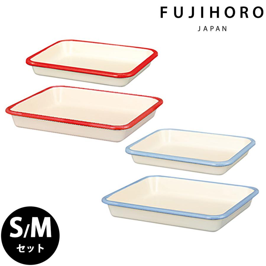 富士ホーロー ホーロー バット S M サイズ セット 角バット 30取 21