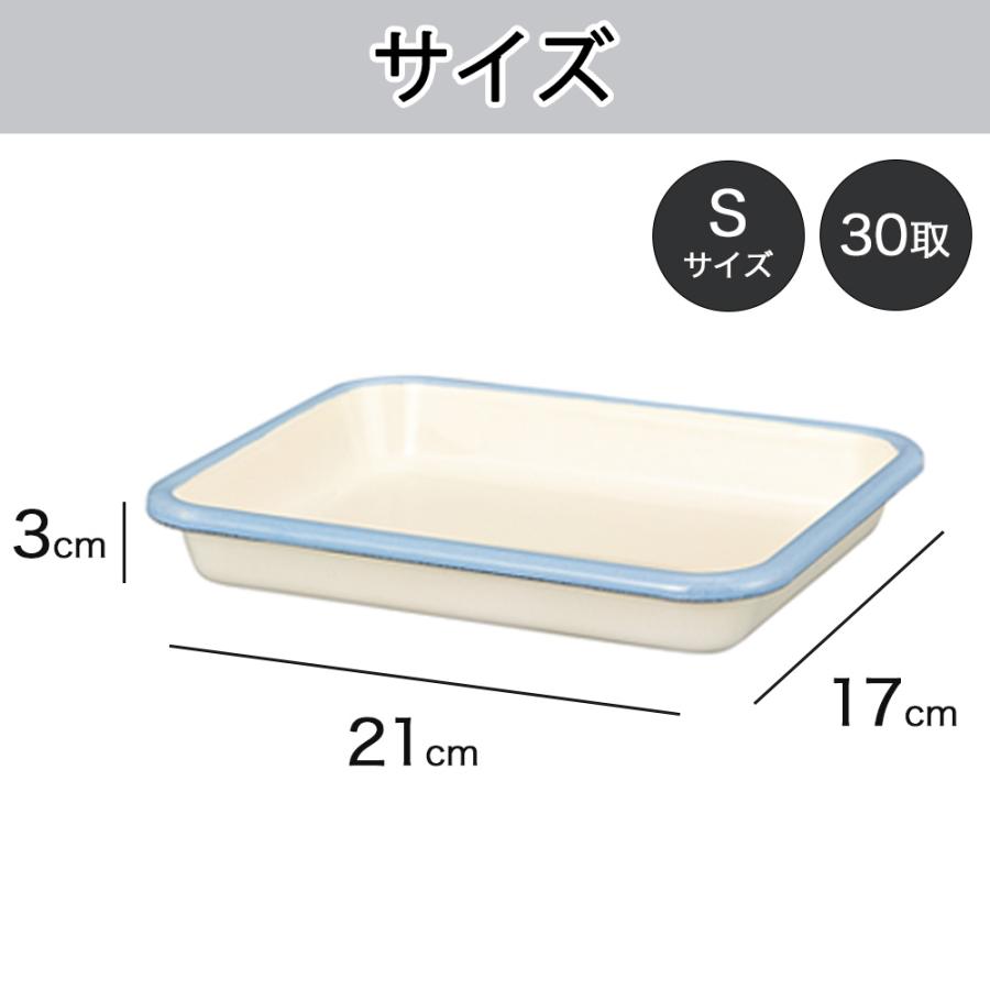 富士ホーロー ホーロー バット S M サイズ セット 角バット 30取 21