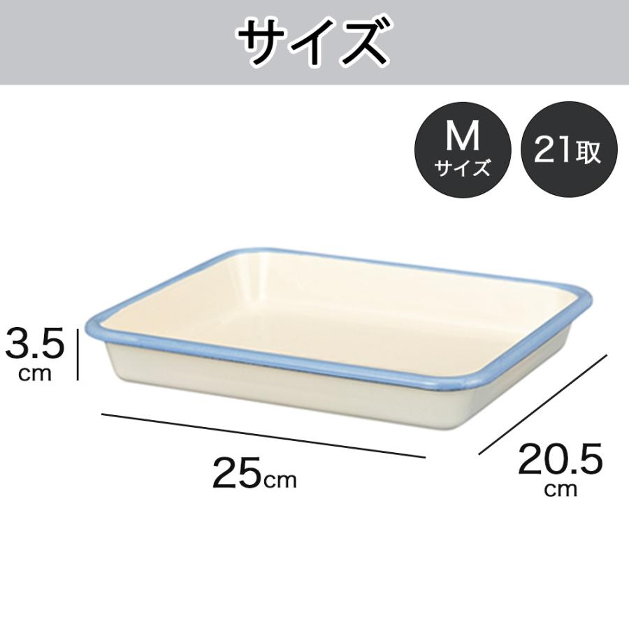 富士ホーロー ホーロー バット S M サイズ セット 角バット 30取 21