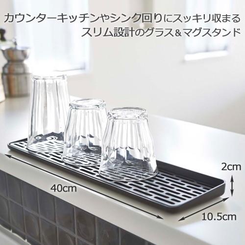 山崎実業 tower スリム グラス ＆ マグスタンド タワー 水切りトレー 水切りトレイ グラス マグ スタンド マグカップ グラス置き コップ置き 水切りラック | tower | 03