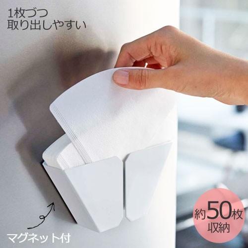 山崎実業 tower マグネット コーヒーペーパーフィルター ホルダー タワー コーヒーフィルター入れ | tower | 01