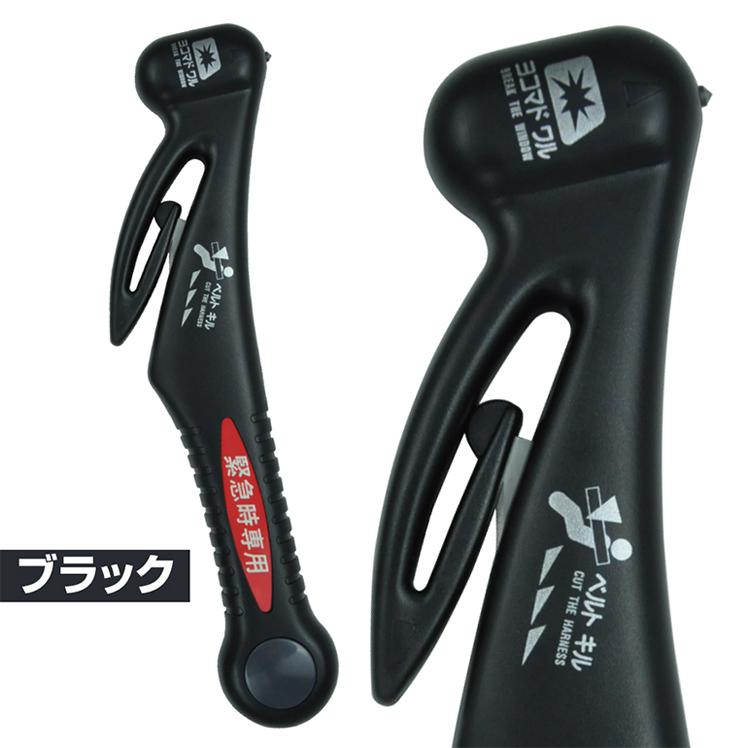 緊急脱出用ハンマー 車用 脱出 ガラス割り ハンマー シートベルトカッター 緊急ツール 日本製 DT-30 | CANARY | 09