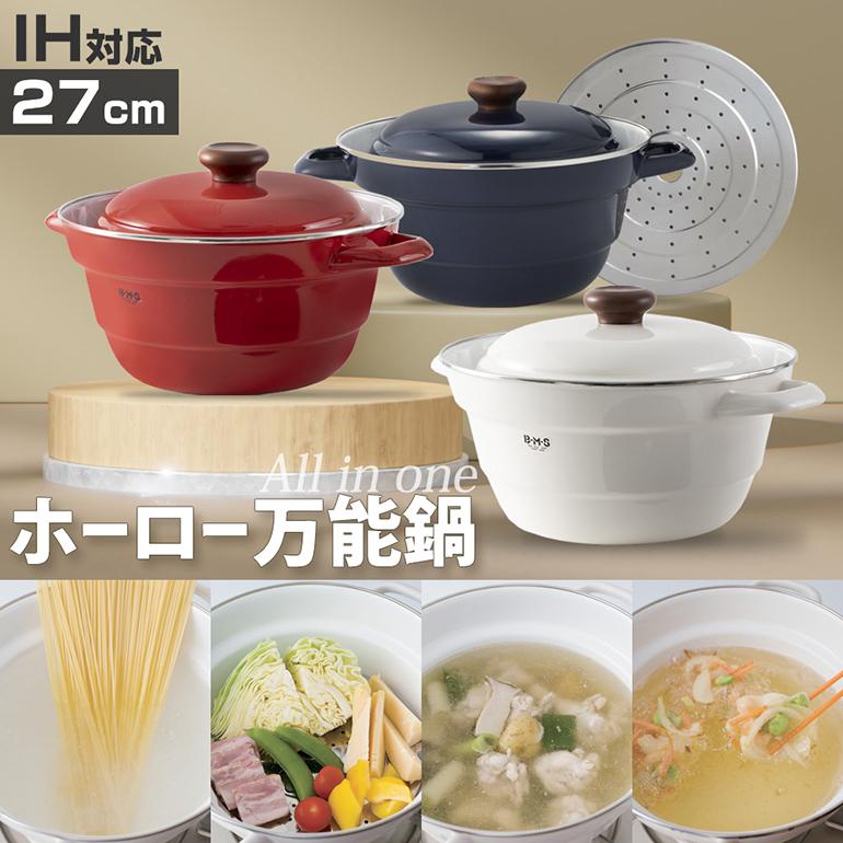 All in one Series 両手鍋 27cm ih 富士ホーロー 万能鍋 多機能 All in one Series 両手鍋 27cm ih 富士ホーロー 万能鍋 多機能