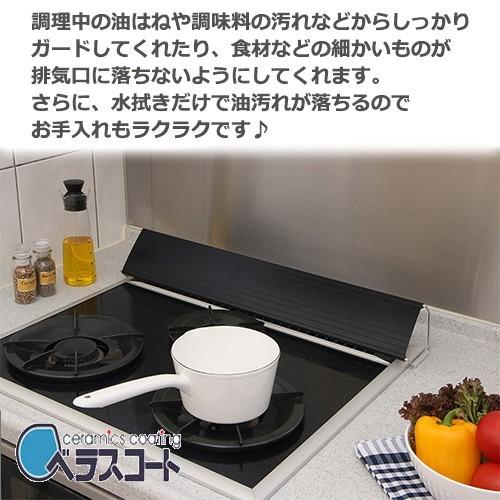 排気口カバー 75cm ガス IH コンロ奥カバー コンロカバー 油はねガード 排気構 油はね ベラスコート ガスコンロ 汚れ防止 | ブランド登録なし | 03