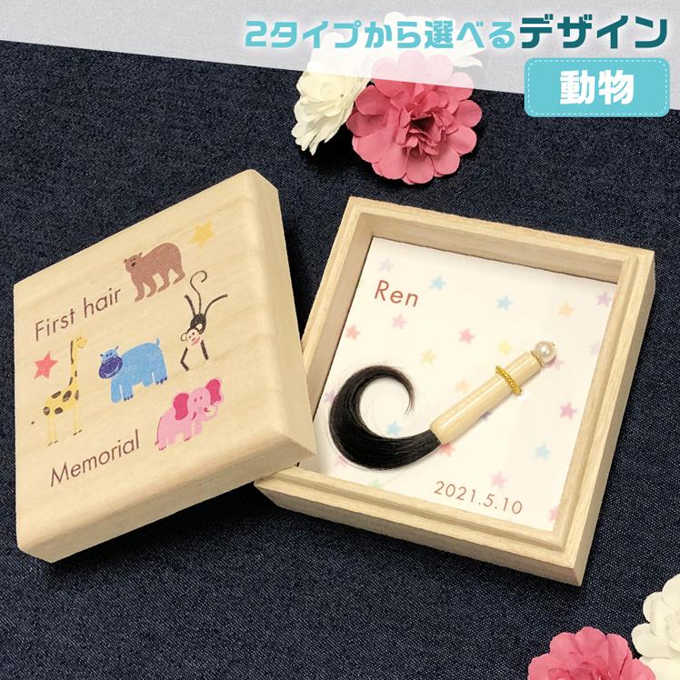 赤ちゃん筆 胎毛筆 くせ毛を残せる プチボックス お仕立て券 生年月日 胎毛 記念 保存 出産祝い プレゼント | ブランド登録なし | 12