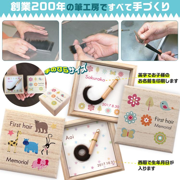 赤ちゃん筆 胎毛筆 くせ毛を残せる プチボックス お仕立て券 生年月日 胎毛 記念 保存 出産祝い プレゼント | ブランド登録なし | 10