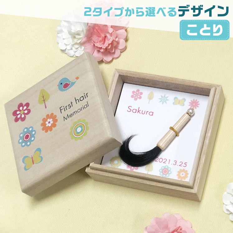 赤ちゃん筆 胎毛筆 くせ毛を残せる プチボックス お仕立て券 生年月日 胎毛 記念 保存 出産祝い プレゼント | ブランド登録なし | 11