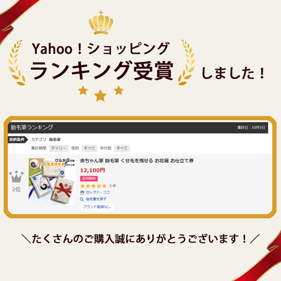 赤ちゃん筆 胎毛筆 くせ毛を残せる お花箱 お仕立て券 出産祝い ギフト プレゼント | ブランド登録なし | 03