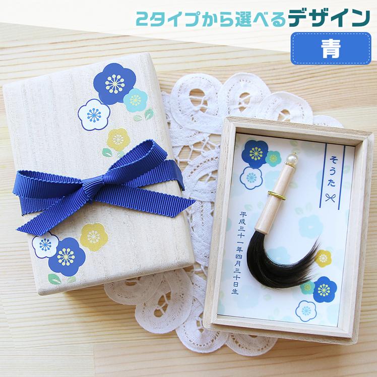 赤ちゃん筆 胎毛筆 くせ毛を残せる お花箱 お仕立て券 出産祝い ギフト プレゼント | ブランド登録なし | 12