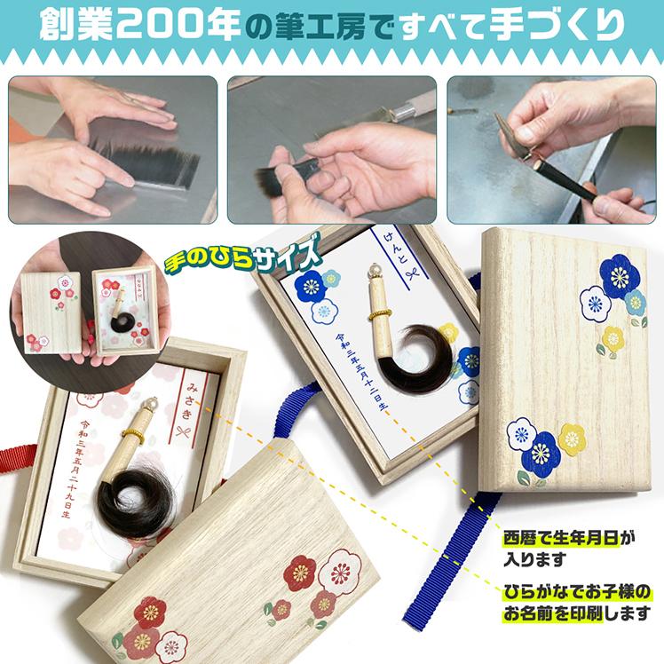 赤ちゃん筆 胎毛筆 くせ毛を残せる お花箱 お仕立て券 出産祝い ギフト プレゼント | ブランド登録なし | 10