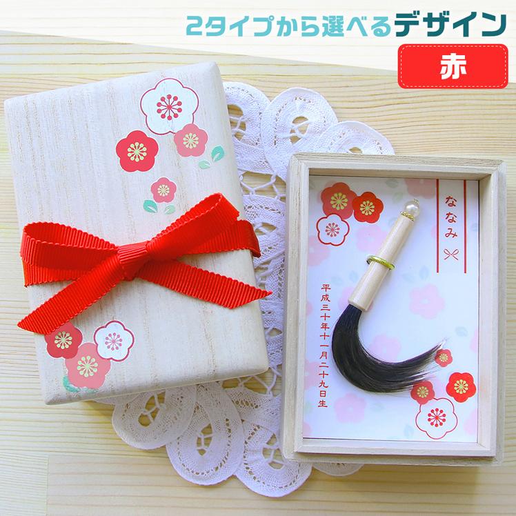 赤ちゃん筆 胎毛筆 くせ毛を残せる お花箱 お仕立て券 出産祝い ギフト プレゼント | ブランド登録なし | 11