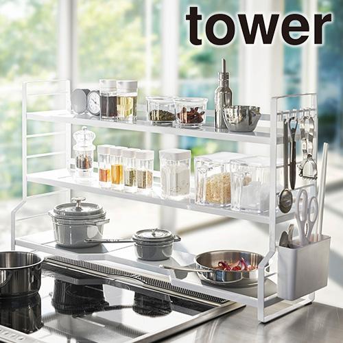 山崎実業 tower コンロ奥ラック 3段 タワー キッチン 収納 ラック 棚 隙間収納 | tower