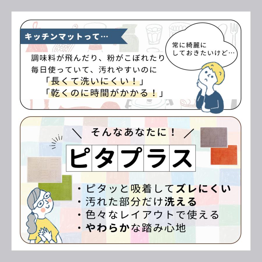 キッチンマット 240 洗濯機で洗える キッチンマット ジョイントマット ピタプラス 45×60cm １枚 | オカ | 01