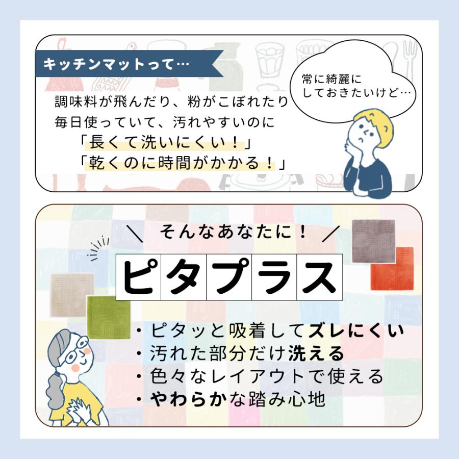 キッチンマット 240 洗濯機で洗える キッチンマット ジョイントマット ピタプラス 60×60cm １枚 | オカ | 01