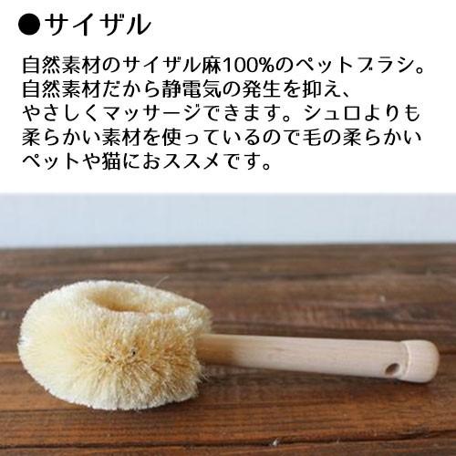 ペットたわし 犬 猫 ペット ペットブラシ たわし タワシ 束子 棕櫚 サイザル ミックス 日本製 | ブランド登録なし | 05