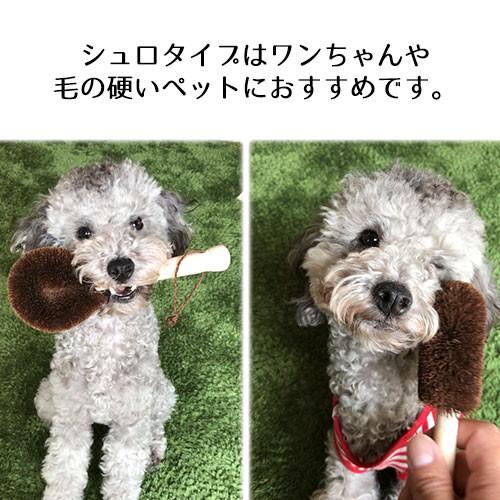 ペットたわし 犬 猫 ペット ペットブラシ たわし タワシ 束子 棕櫚 サイザル ミックス 日本製｜select-coco10｜08