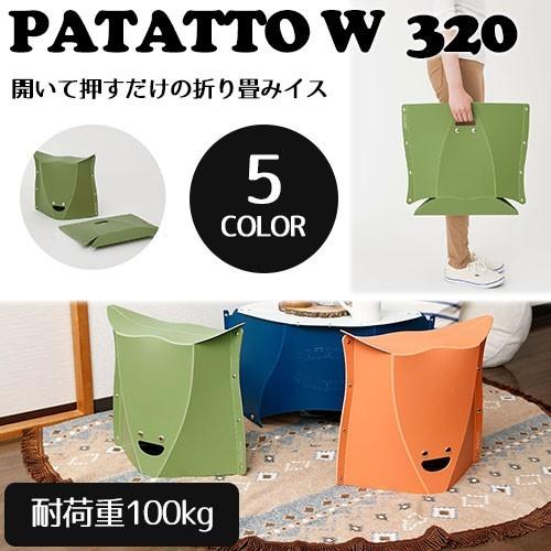 折りたたみ椅子 アウトドア パタット Patatto ｗ 3 セレクト ココ 通販 Paypayモール