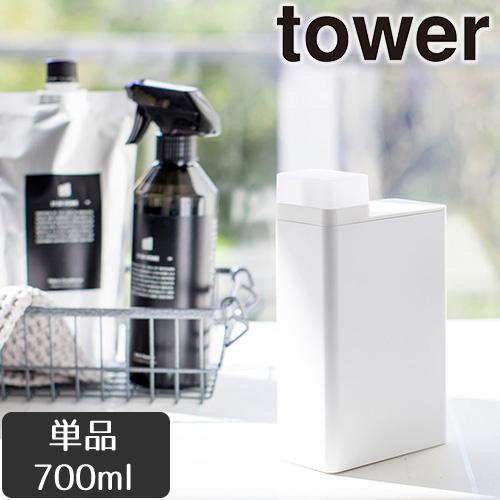 山崎実業 tower 詰め替え用ランドリーボトル タワー 詰め替えボトル 洗剤 柔軟剤 漂白剤 入浴剤 詰め替え ボトル | tower