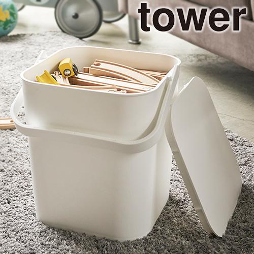 山崎実業 tower バケツ おしゃれ 蓋付き タワー 12L 収納ボックス | tower