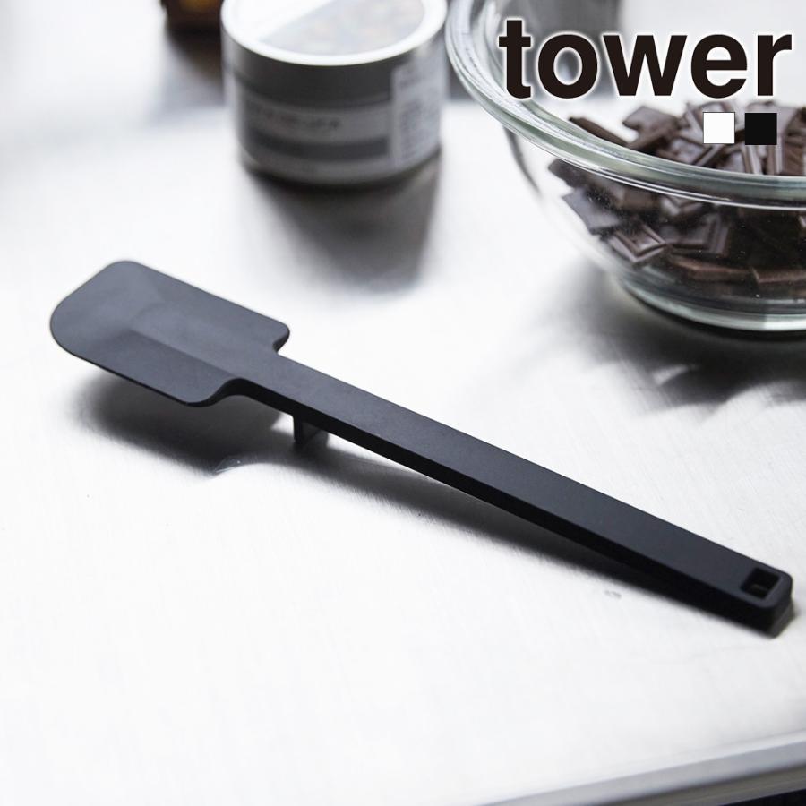山崎実業 tower シリコーンスパチュラ タワー シリコン 食洗機対応 ヘラ 裏ごし 調理器具 製菓 お菓子作り キッチンツール | tower