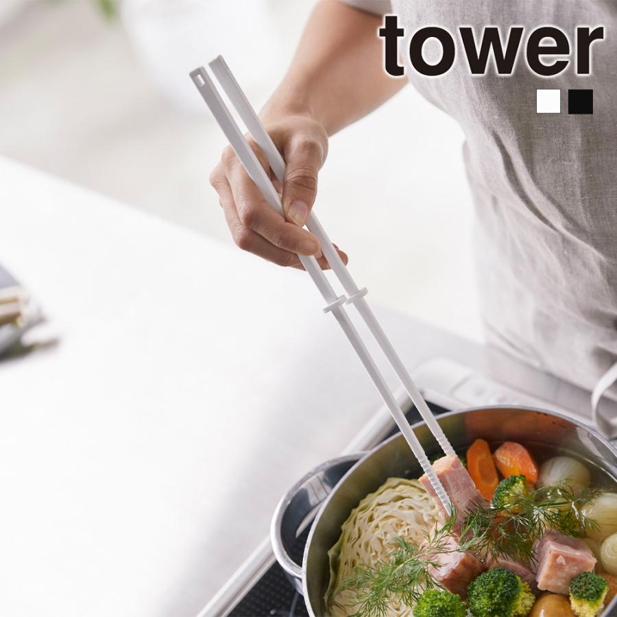 山崎実業 tower シリコーン 菜箸 タワー 食洗機対応 滑りにくい 箸 はし 菜ばし シリコン キッチン キッチンツール 台所 料理箸 | tower