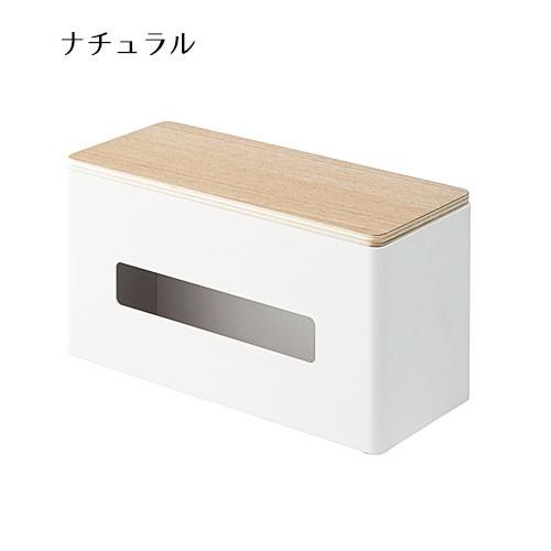 山崎実業 RIN 両面 ティッシュケース リン ティッシュボックス キッチンペーパー ペーパータオル ホルダー ケース ふた付き　 | RIN（山崎実業） | 02